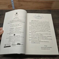 หนังสือ ลิขิตพิษสวาท รูปที่ 6