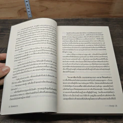 หนังสือ ลิขิตพิษสวาท รูปที่ 7