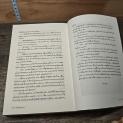 หนังสือ ลิขิตพิษสวาท รูปที่ 8