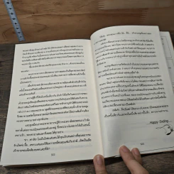 ทรายซ่อนเพลิง - มิ่งมาดา รูปที่ 8