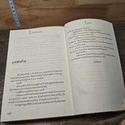 เก็บรักไว้ที่ปลายตะวัน - ปุญณีศา รูปที่ 8