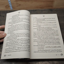 หนังสือ เสน่หานางโจร รูปที่ 7