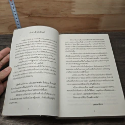 เงื่อนรักเงาใจ - ดาลัน รูปที่ 7