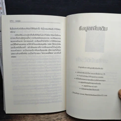 จับผู้ชายให้อยู่หมัด ยุทธวิธีการหาสามีดีๆ หลัง 35 รูปที่ 10