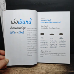เมื่อเป็นหนี้ สิ่งเร่งด่วนที่สุดไม่ใช่การใช้หนี้ - ธวัชชัย พืชผล รูปที่ 7