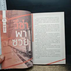 ทริปในฝัน 41 วัน ครึ่งซีกโลก สุดรางปลายทางยุโรป รูปที่ 8