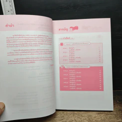 เก็งศัพท์ สอบ TOEIC รูปที่ 7