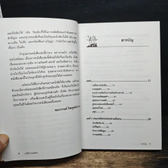 เหนือการแข่งขัน - Edward de Bono รูปที่ 7