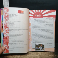 ญี่ปุ่นอยู่ในใจเสมอ#1 โตเกียว & คันโต รูปที่ 6