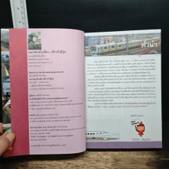 JR Pass ใบเดียวเที่ยวทั่วญี่ปุ่น รูปที่ 6