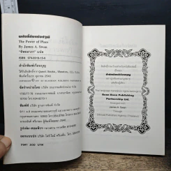 พลังลี้ลับแห่งปฐพี - James a. swan รูปที่ 6