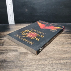 พลังลี้ลับแห่งปฐพี - James a. swan รูปที่ 5