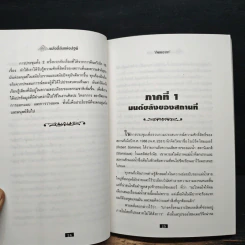 พลังลี้ลับแห่งปฐพี - James a. swan รูปที่ 9