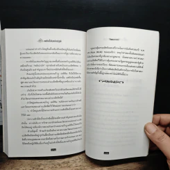 พลังลี้ลับแห่งปฐพี - James a. swan รูปที่ 10