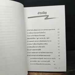 หนังสือ เขียนคำกล่าวปราศรัยและสุนทรพจน์ให้ประทับใจ รูปที่ 8