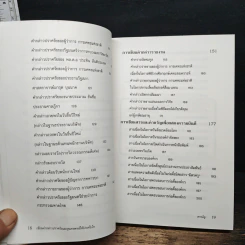 หนังสือ เขียนคำกล่าวปราศรัยและสุนทรพจน์ให้ประทับใจ รูปที่ 9
