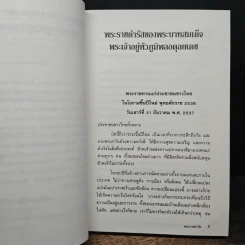 หนังสือ เขียนคำกล่าวปราศรัยและสุนทรพจน์ให้ประทับใจ รูปที่ 7