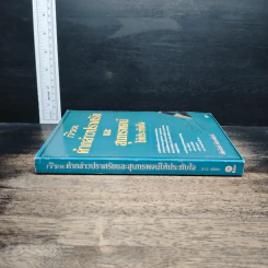 หนังสือ เขียนคำกล่าวปราศรัยและสุนทรพจน์ให้ประทับใจ รูปที่ 3