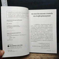 หนังสือ เขียนคำกล่าวปราศรัยและสุนทรพจน์ให้ประทับใจ รูปที่ 6
