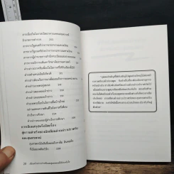 หนังสือ เขียนคำกล่าวปราศรัยและสุนทรพจน์ให้ประทับใจ รูปที่ 10