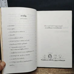 แฮปปี้ไลฟ์ - แดงใบเล่ รูปที่ 7