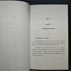 สแกนกรรม - กฤษณา สุริยะมงคล รูปที่ 9