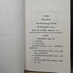 บันทึกธรรม เล่ม 1 - ธิตฺตณฺโณ ภิกขุ รูปที่ 12