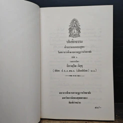 บันทึกธรรม เล่ม 1 - ธิตฺตณฺโณ ภิกขุ รูปที่ 6