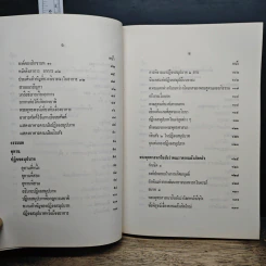 บันทึกธรรม เล่ม 1 - ธิตฺตณฺโณ ภิกขุ รูปที่ 10