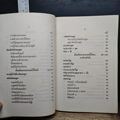 บันทึกธรรม เล่ม 1 - ธิตฺตณฺโณ ภิกขุ รูปที่ 9