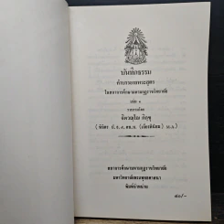 บันทึกธรรม เล่ม 1 - ธิตฺตณฺโณ ภิกขุ รูปที่ 6