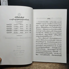 ความรู้เรื่องพระพุทธศาสนาตั้งแต่เบื้องต้น - สมเด็จพระสังฆราชเจ้า กรมหลวงวชิรญาณวงศ์ รูปที่ 6
