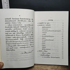 ความรู้เรื่องพระพุทธศาสนาตั้งแต่เบื้องต้น - สมเด็จพระสังฆราชเจ้า กรมหลวงวชิรญาณวงศ์ รูปที่ 7
