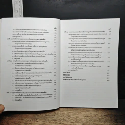 การจัดการทรัพยากรมนุษย์ในอุตสาหกรรมการท่องเที่ยว - รองศาสตราจารย์บุญเลิศ จิตตั้งวัฒนา รูปที่ 9