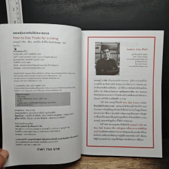 How to Day Trade for a Living เทรดหุ้นรายวันให้ชนะตลาด - Andrew Aziz (แอนดรูว์ อาซิซ) รูปที่ 6