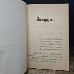 ฝึกวิญญาณ - วรศักดิ์ วรธมฺโม ภิกษุ รูปที่ 7