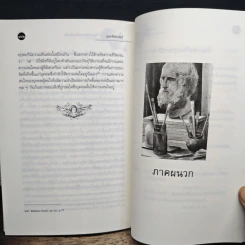 สุนทรียศาสตร์ ปัญหาและทฤษฎี เกี่ยวกับความงามและศิลปะ - ดร.จี. ศรีนิวาสัน รูปที่ 9