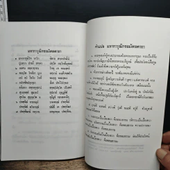 แนวปฏิบัติในสติปัฏฐาน - สมเด็จพระญาณสังวร สมเด็จพระสังฆราช รูปที่ 11