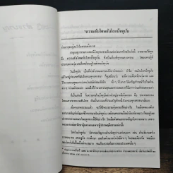 ปาฐกถาธรรม รูปที่ 9