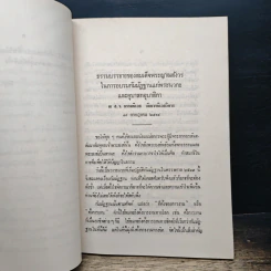 อนุสสติ และ สติปัฏฐาน - สมเด็จพระญาณสังวร รูปที่ 8