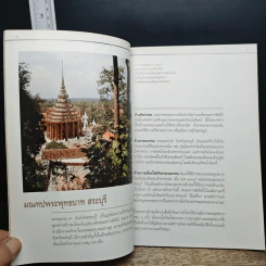 มณฑปพระพุทธบาทสระบุรี รูปที่ 7