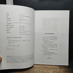 ลายปูนปั้น มัณฑนศิลป์อันเลิศแห่งสยาม - น.ณปากน้ำ รูปที่ 6