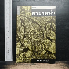 ศิลปะลายรดน้ำ