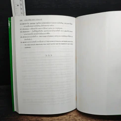 5 สัปดาห์พิชิต TOEFL ฉบับสมบูรณ์ - พจนารถ พุทธิพงศ์ รูปที่ 9