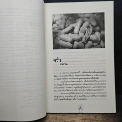 ข้างครัว เล่ม 2 - พิชัย วาศนาส่ง รูปที่ 8