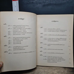 เครื่องสำอางสำหรับผิวหนัง - ผศ.พิมพร ลีลาพรพิสิฐ รูปที่ 9