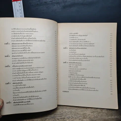 เครื่องสำอางสำหรับผิวหนัง - ผศ.พิมพร ลีลาพรพิสิฐ รูปที่ 8