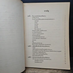 เครื่องสำอางสำหรับผิวหนัง - ผศ.พิมพร ลีลาพรพิสิฐ รูปที่ 7