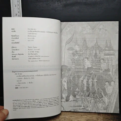 ประวัติศาสตร์ศิลปะไทย - ศ.ดร.สันติ เล็กสุขุม รูปที่ 6