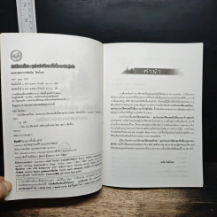 หนังสือ ประวัติศาสตร์ไทย: ยุคก่อนประวัติศาสตร์ถึงสิ้นอาณาจักรสุโขทัย - รองศาสตราจารย์ดนัย ไชยโยธา รูปที่ 6